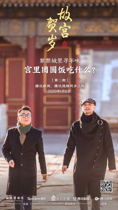 故宫贺岁的海报-正式海报