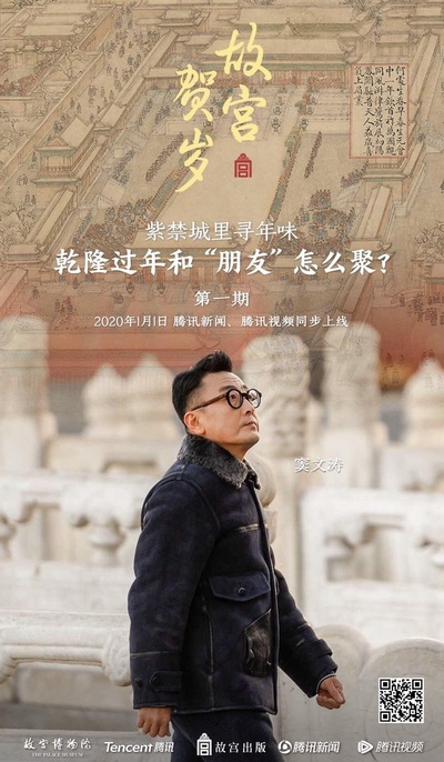 故宫贺岁的海报-正式海报