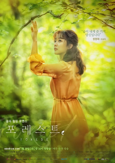 森林的海报-角色海报 韩国
