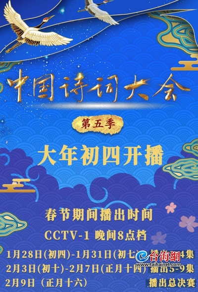 中国诗词大会 第五季的海报-预告海报