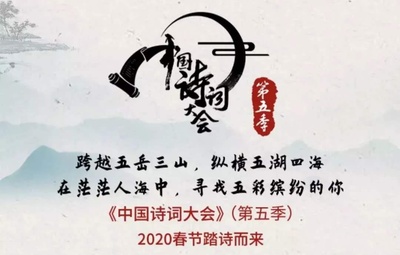 中国诗词大会 第五季的海报-预告海报