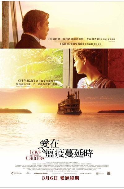 霍乱时期的爱情的海报-正式海报