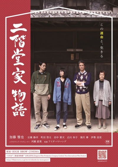 二階堂家物語的海报-正式海报 日本