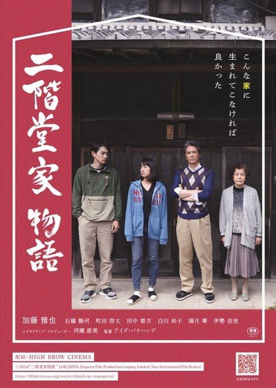 二階堂家物語的海报-正式海报