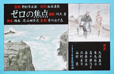 零的焦点的海报-其他海报 日本