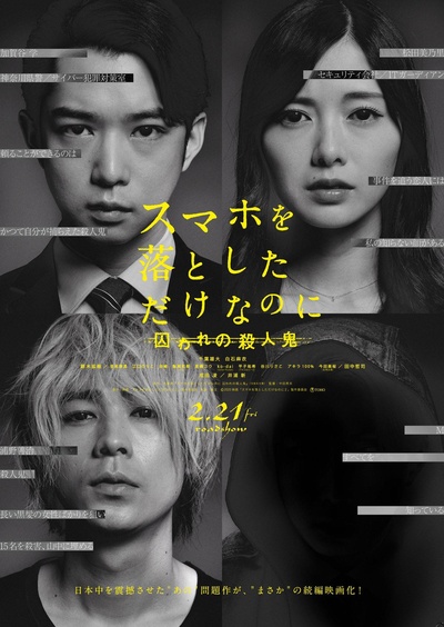 虽然只是弄丢了手机2的海报-正式海报
