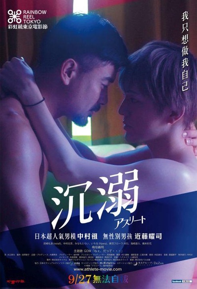 运动员：我沉溺于他的日子的海报-正式海报 台湾