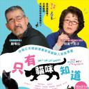 只有猫知道