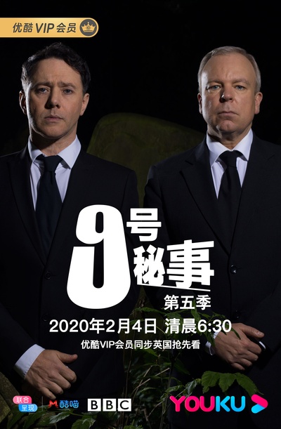 9号秘事 第五季的海报-正式海报 中国大陆