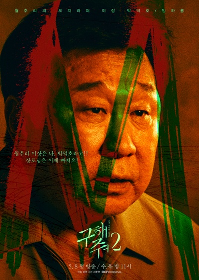 救救我 第二季的海报-角色海报