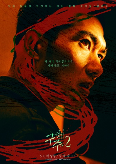 救救我 第二季的海报-角色海报