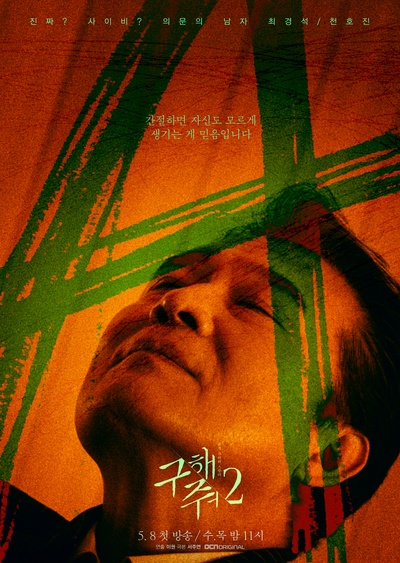 救救我 第二季的海报-角色海报