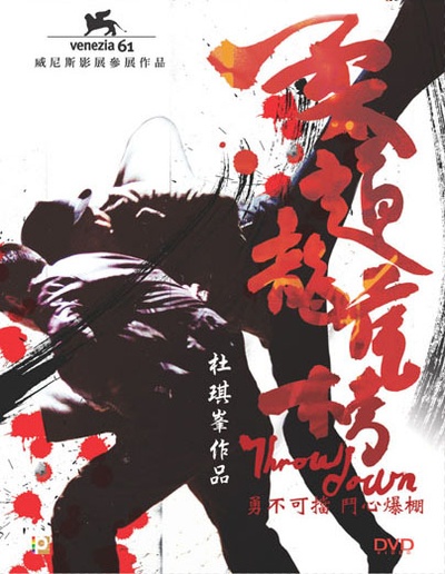 柔道龙虎榜的海报-正式海报