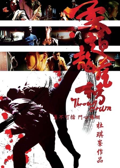 柔道龙虎榜的海报-其他海报
