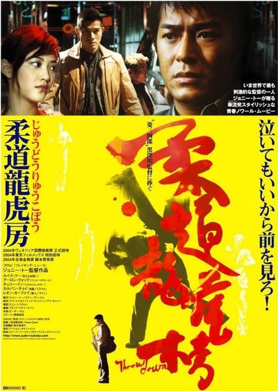 柔道龙虎榜的海报-正式海报 日本