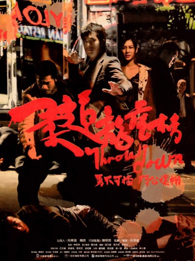 柔道龙虎榜的海报-预告海报