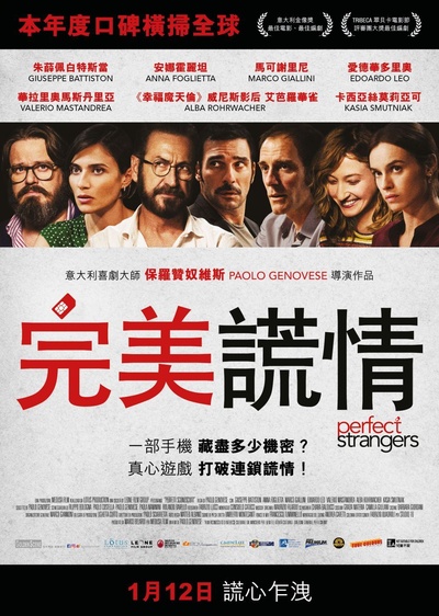 完美陌生人的海报-正式海报 香港