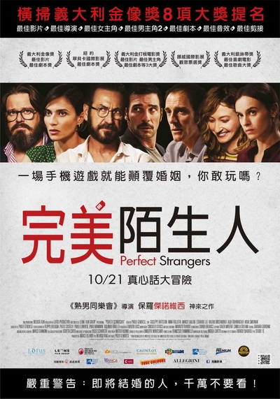完美陌生人的海报-正式海报 台湾