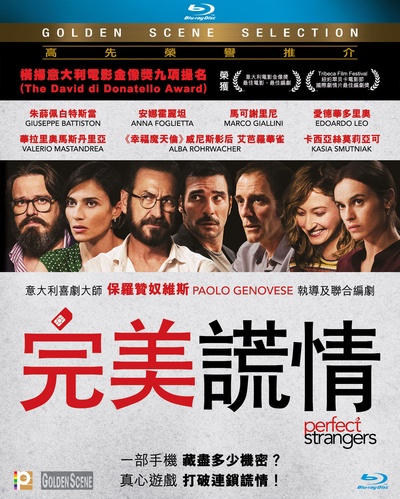 完美陌生人的海报-其他海报 香港