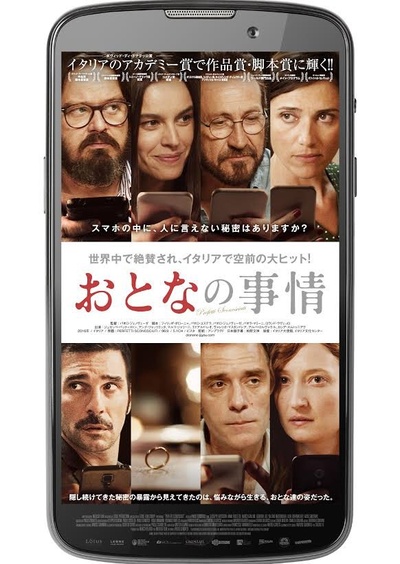 完美陌生人的海报-其他海报 日本