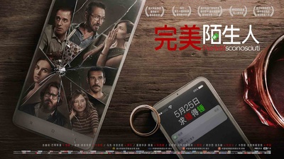 完美陌生人的海报-预告海报 中国大陆