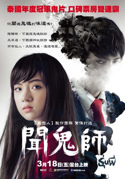 我的鬼学长的海报-正式海报 台湾