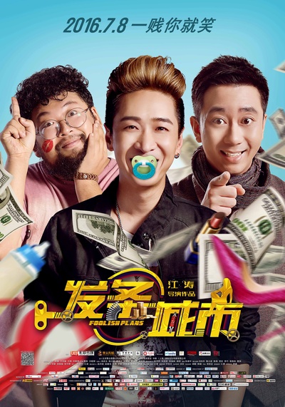 发条城市的海报-正式海报 中国大陆