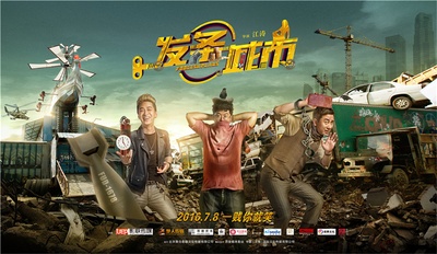 发条城市的海报-预告海报 中国大陆