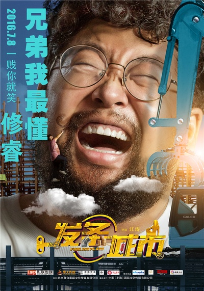 发条城市的海报-角色海报
