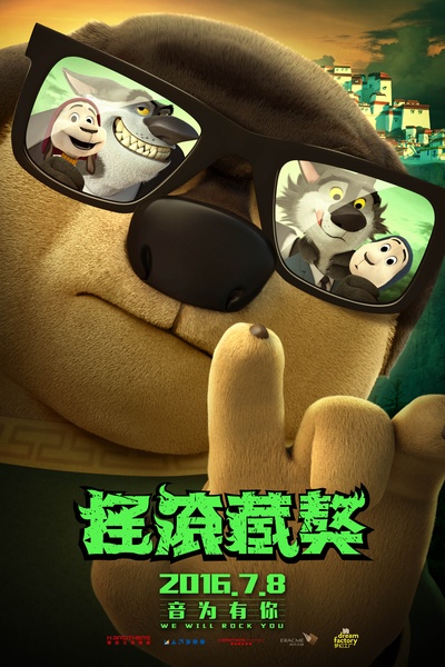 摇滚藏獒的海报-角色海报 中国大陆