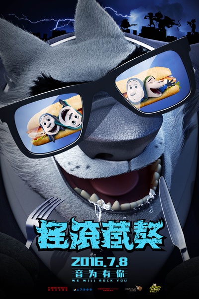 摇滚藏獒的海报-角色海报 中国大陆