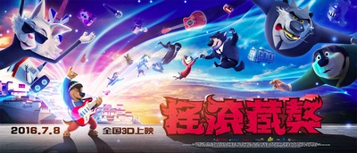 摇滚藏獒的海报-正式海报 中国大陆