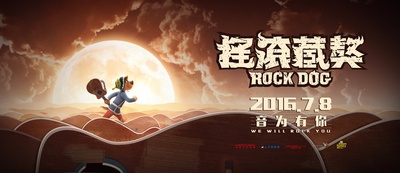 摇滚藏獒的海报-预告海报 中国大陆