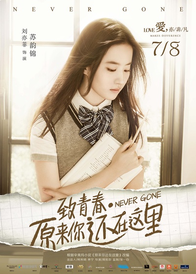 致青春·原来你还在这里的海报-角色海报 中国大陆
