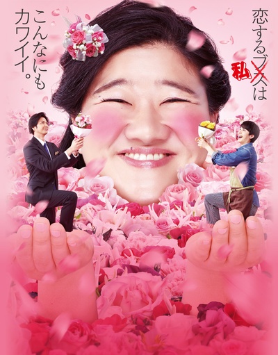丑女之战的海报-正式海报