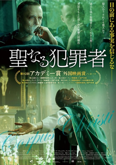 基督圣体的海报-正式海报 日本