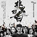 非黑即白