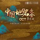 中国地名大会