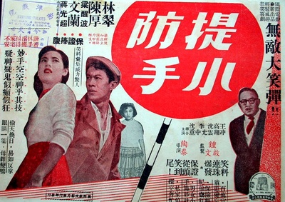 提防小手的海报-正式海报