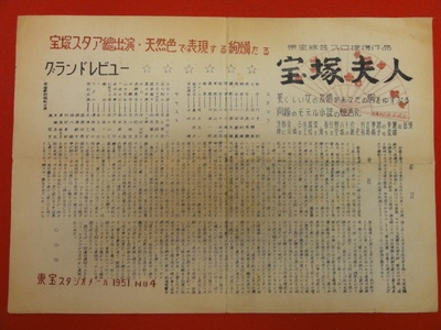 宝塚夫人的海报-其他海报 日本