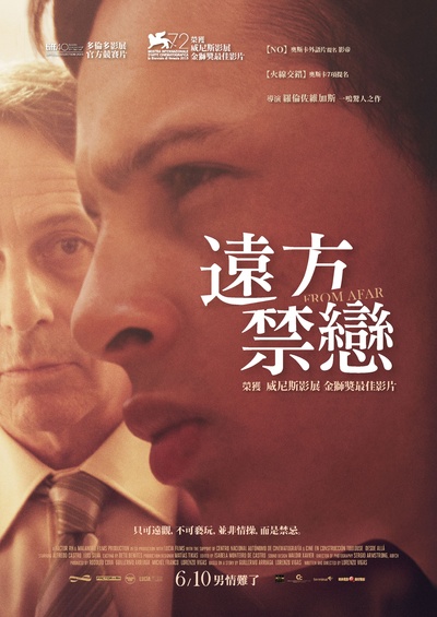 来自远方的海报-正式海报 台湾