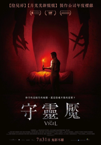 守夜人的海报-正式海报 中国台湾