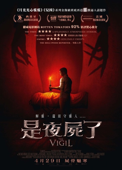 守夜人的海报-正式海报 中国香港