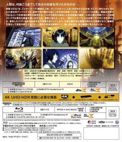 攻壳机动队2：无罪的海报-其他海报 日本