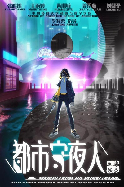 Wraith from Blood Ocean的海报-正式海报 中国大陆