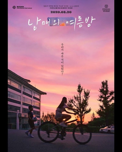姐弟的夏日的海报-正式海报 韩国