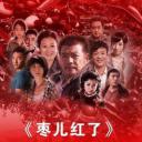 枣儿红了
