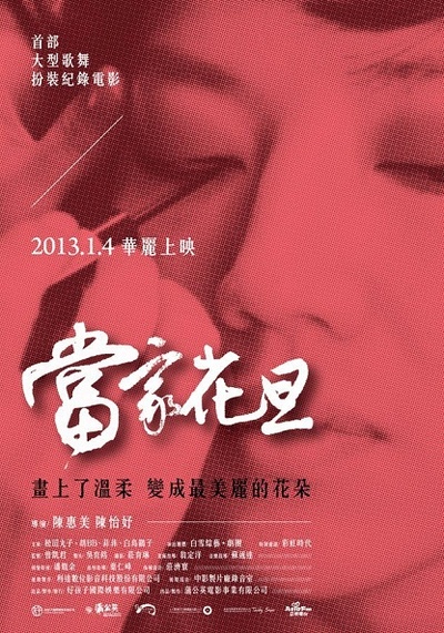 當家花旦的海报-正式海报