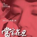 當家花旦