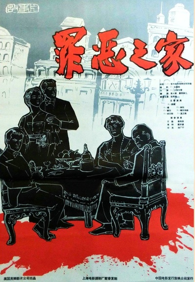 探长来访的海报-正式海报 中国大陆